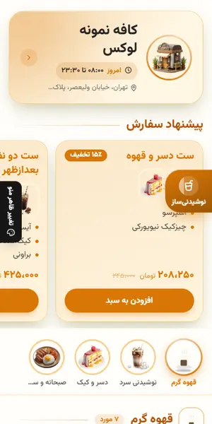 نمای منوی دیجیتال کافه روی گوشی