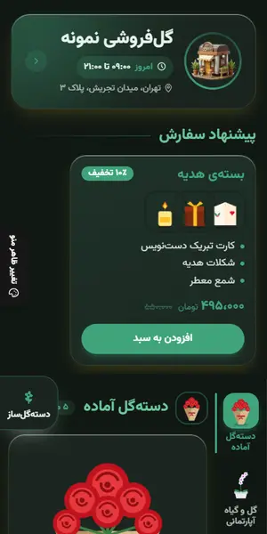 نمای منوی دیجیتال گلفروشی روی گوشی